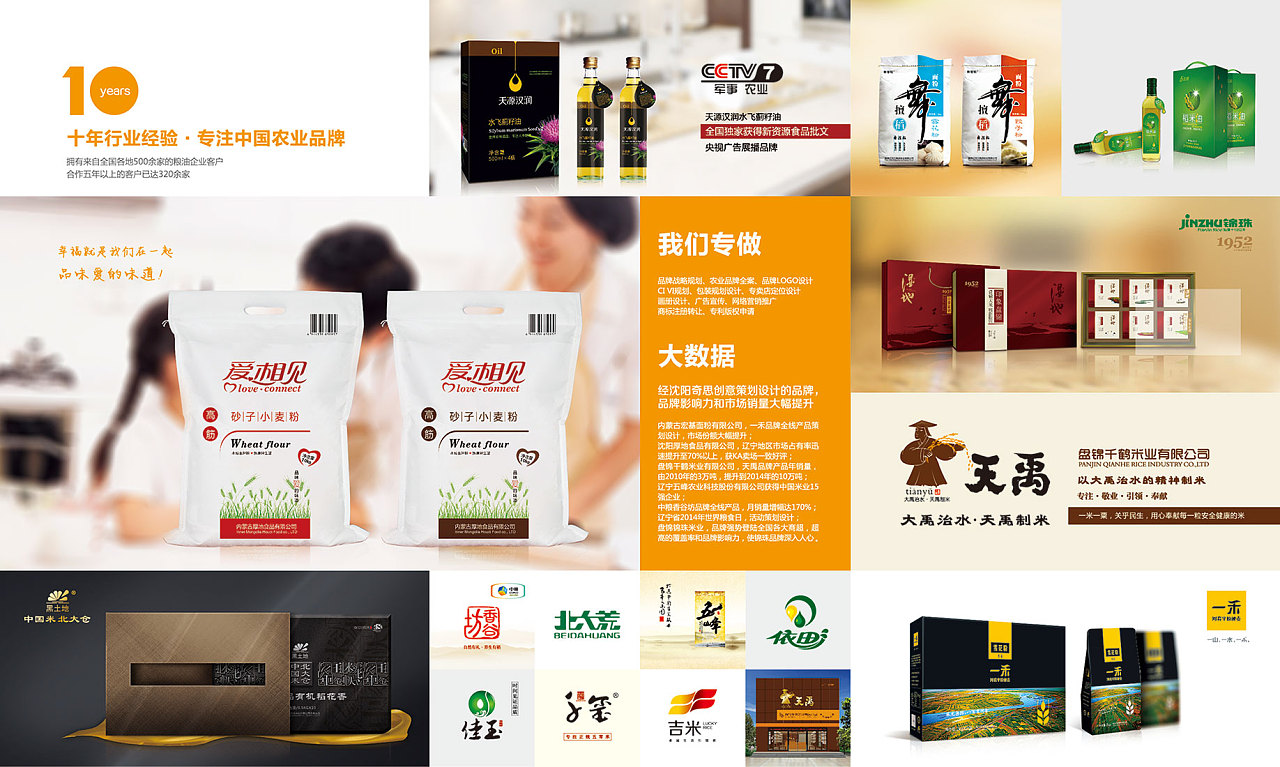专业农业品牌策划设计、大米面粉杂粮包装设计、沈阳奇思创意、从源头到餐桌,全方位呵护--北融鲜米坊