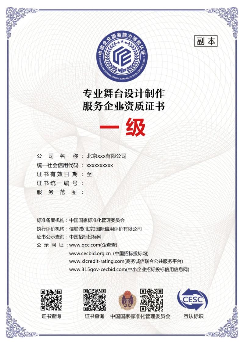 专业舞台设计制作服务企业一级证书 驱动专业设计服务的品质基石